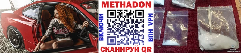 Метадон мёд  цена наркотик  Белогорск 